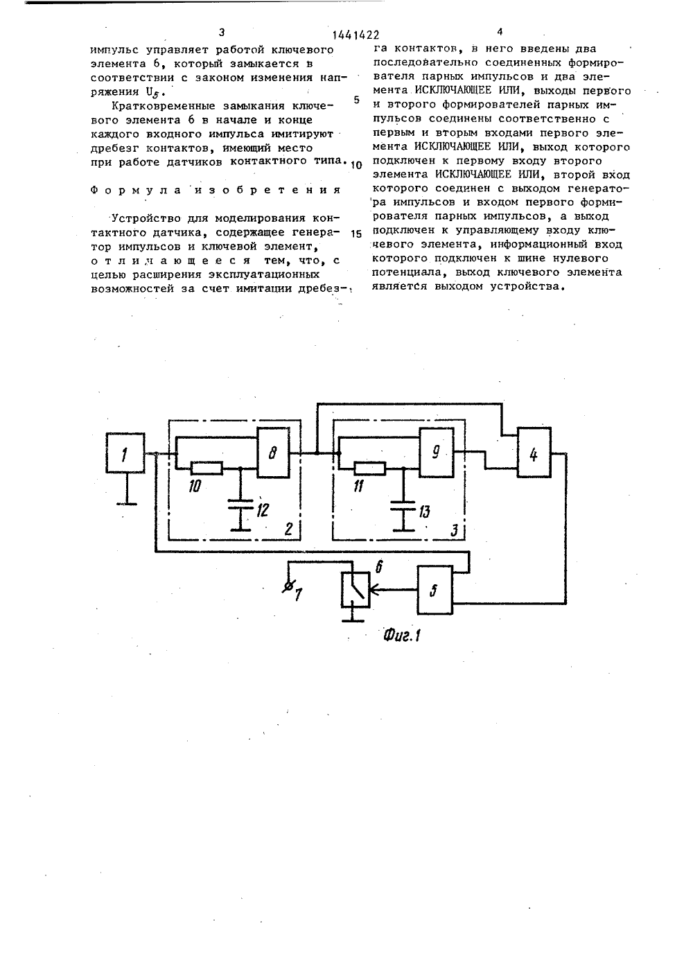 Типы контактных датчиков