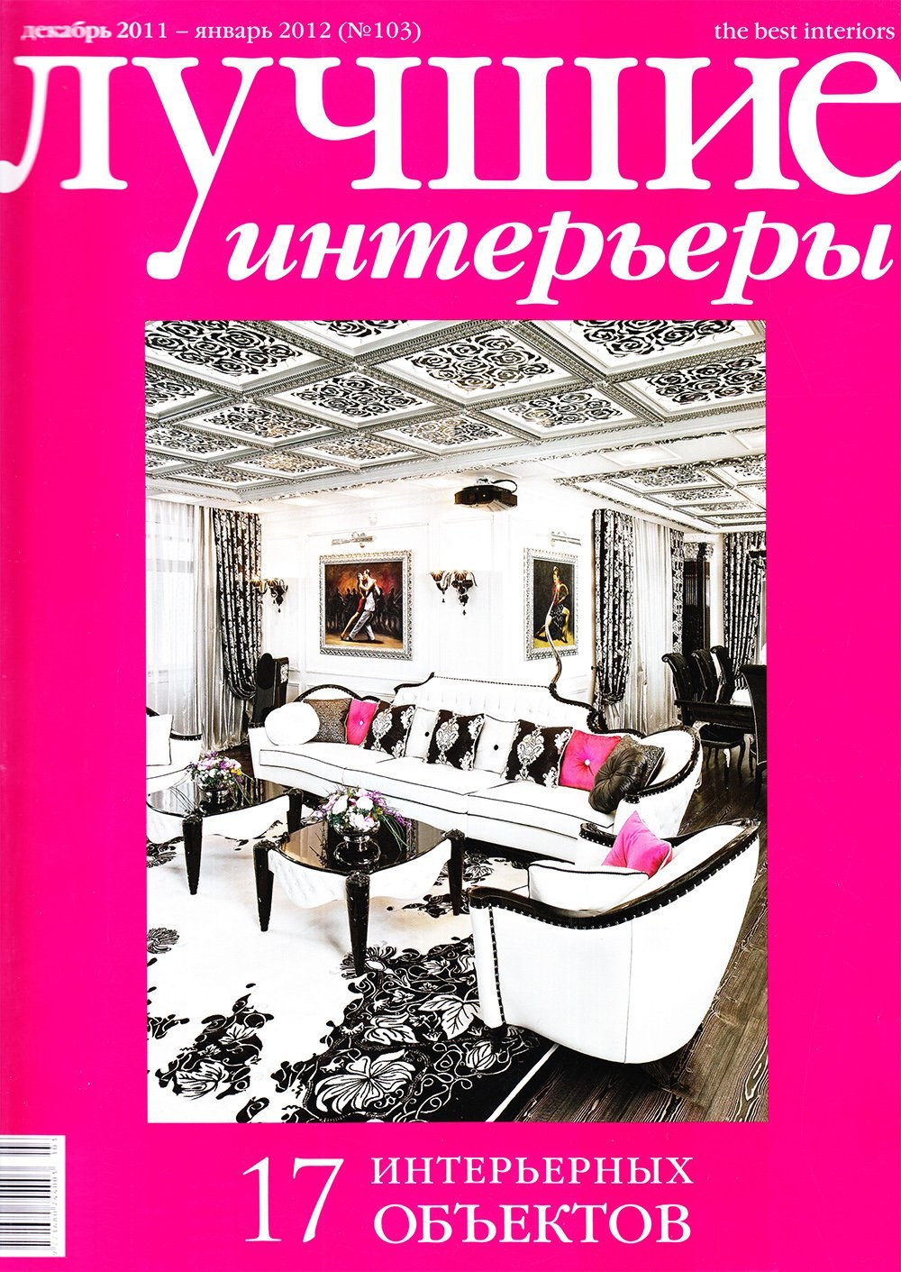 Журнал дизайн интерьера