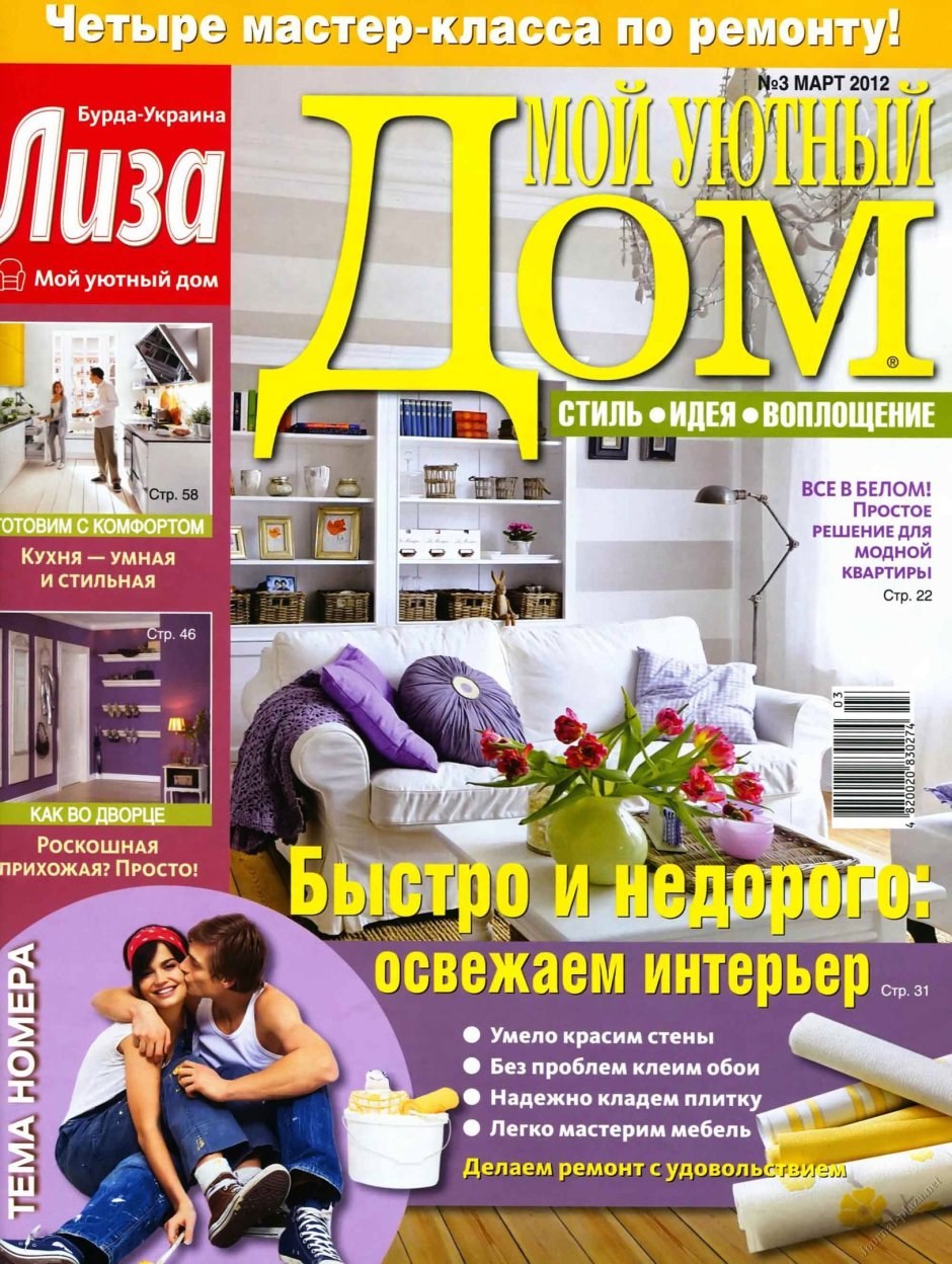 Журнал дизайн интерьера
