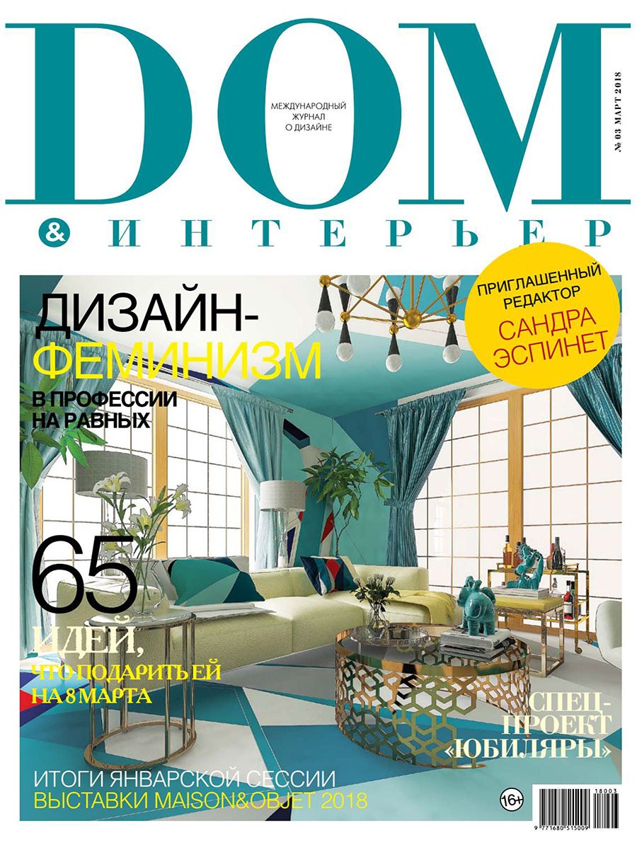 Журнал дизайн интерьера