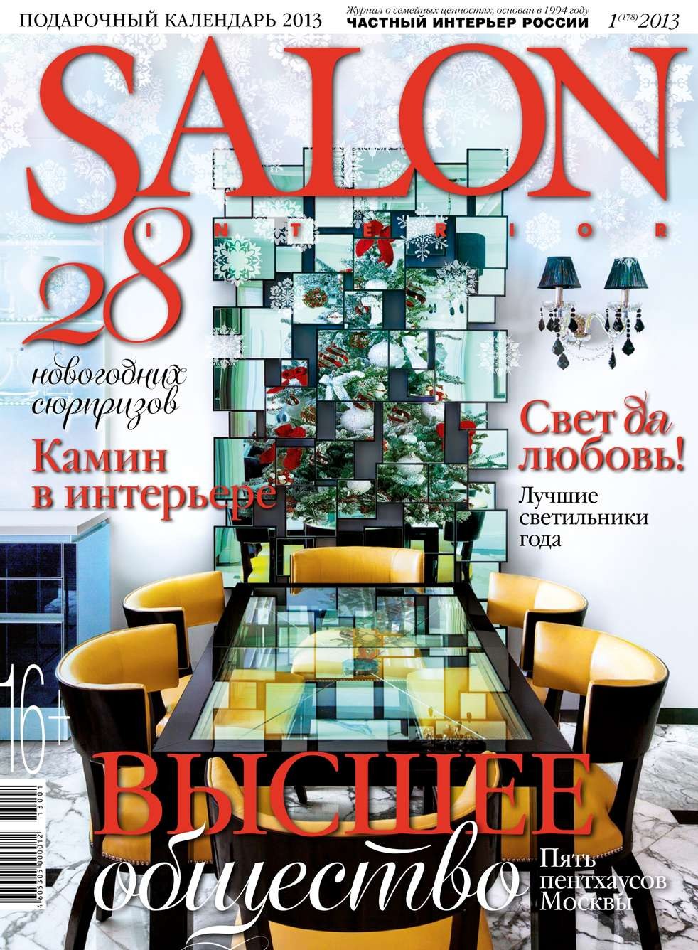 Журнал elle decoration интерьер