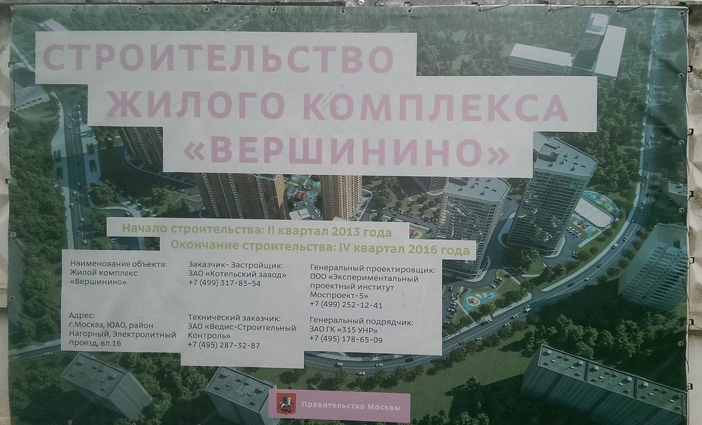 Пропуск ЖК Вершинино