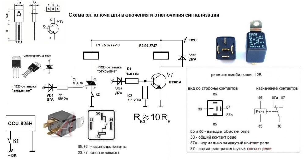 Реле 12 вольт автомобильное схема