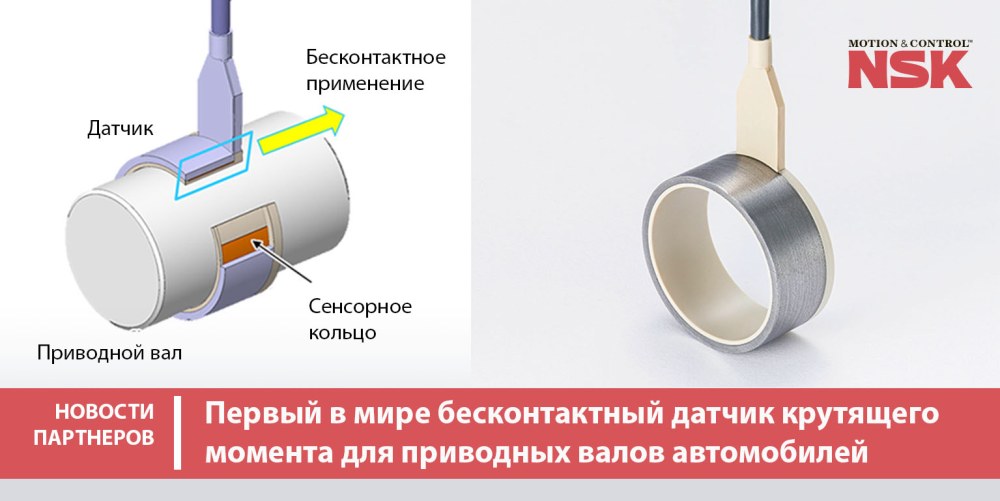 Бесконтактный датчик крутящего момента 8645-5500