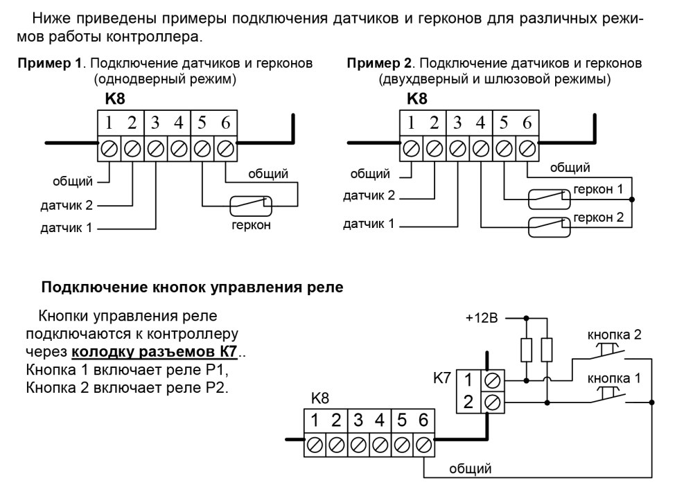 Герконовый датчик открытия двери схема подключения