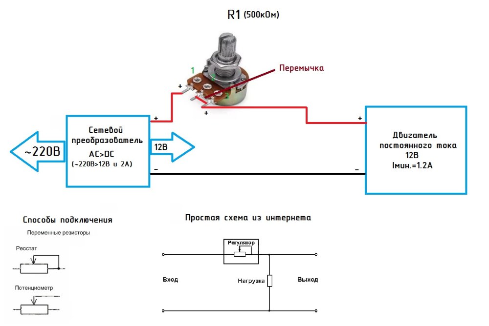 Схема подключения переменного резистора для регулировки
