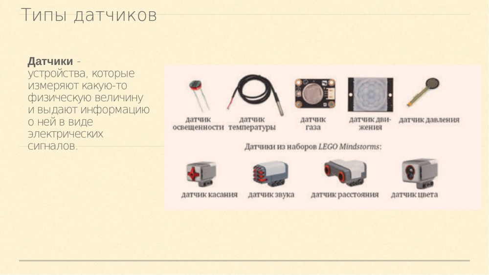 Датчики типы датчиков