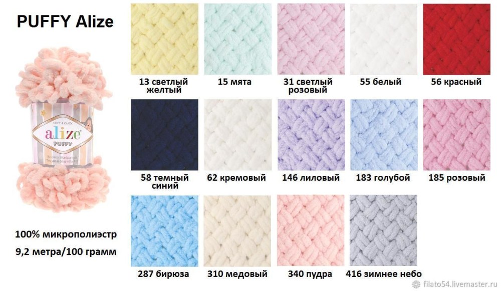 Цветовая палитра Ализе Пуффи