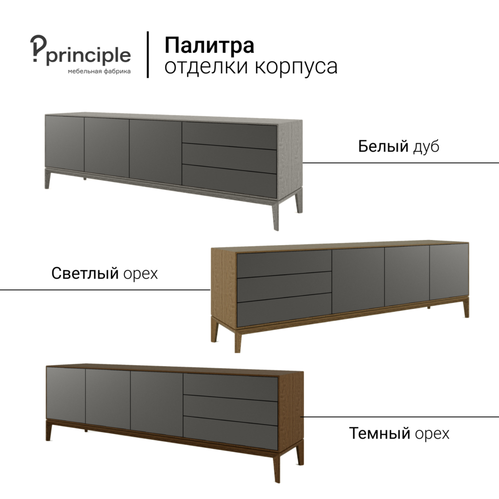 Principle мебель