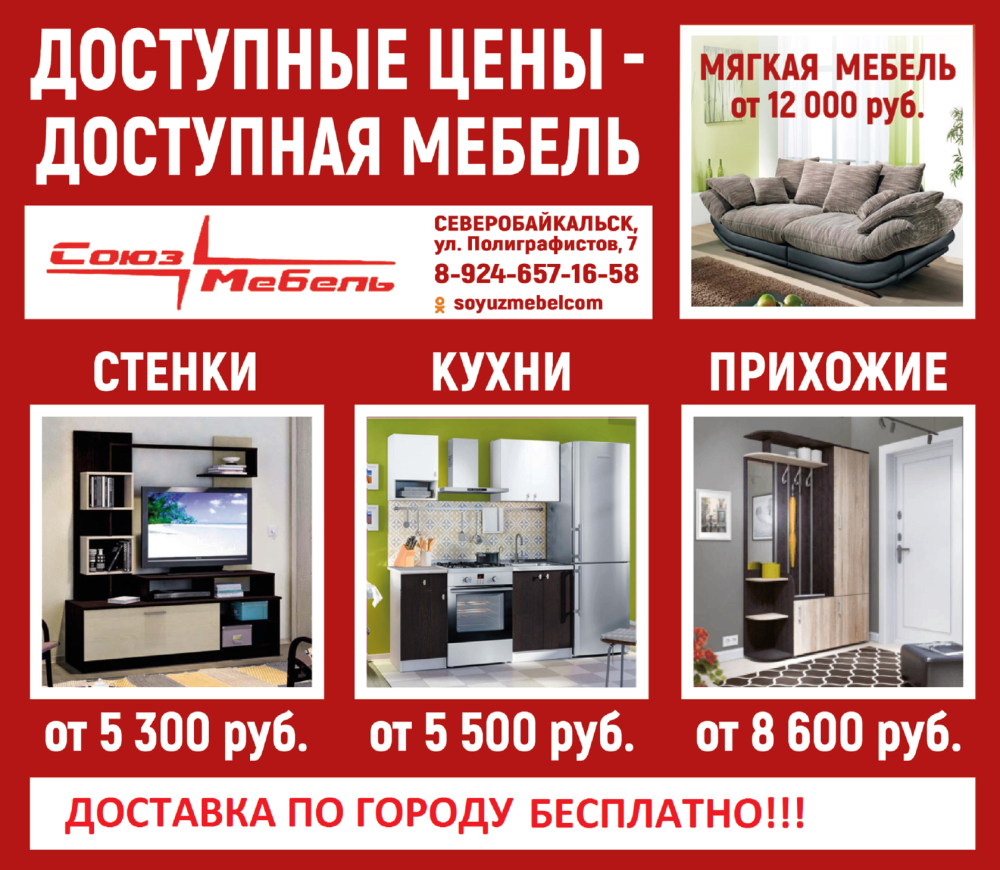 Реклама мебельного магазина