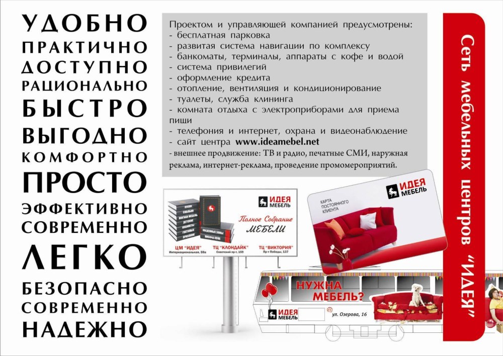 Реклама мебельного магазина пример