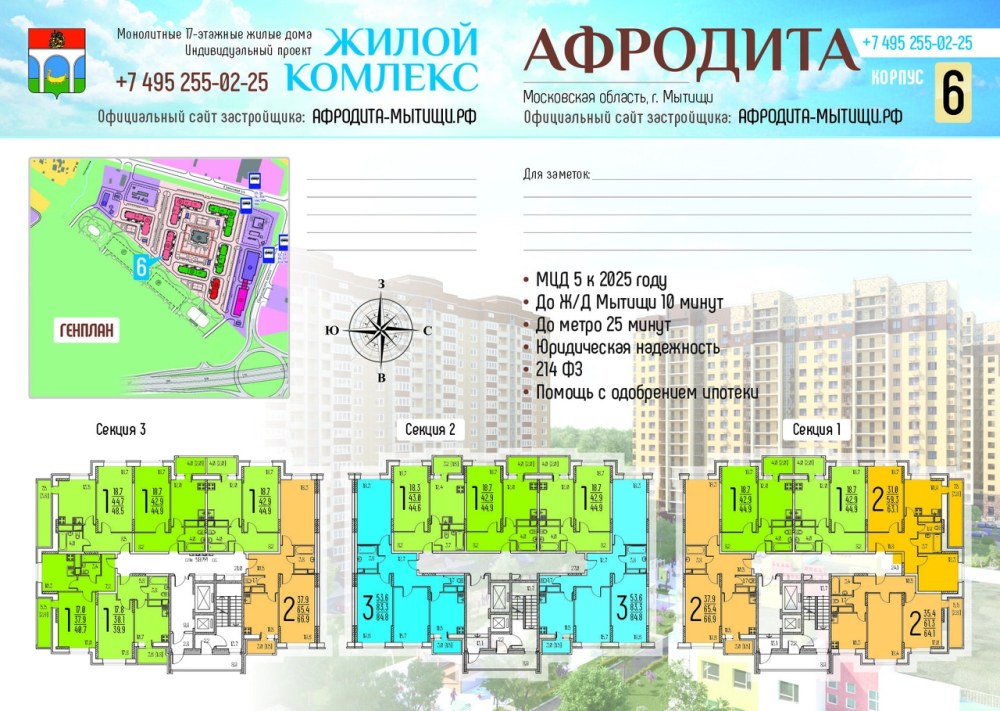 ЖК Афродита генплан
