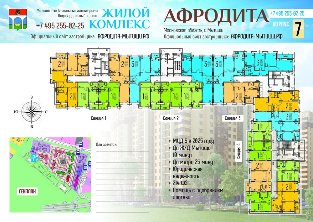 План ЖК Афродиты корпус 7