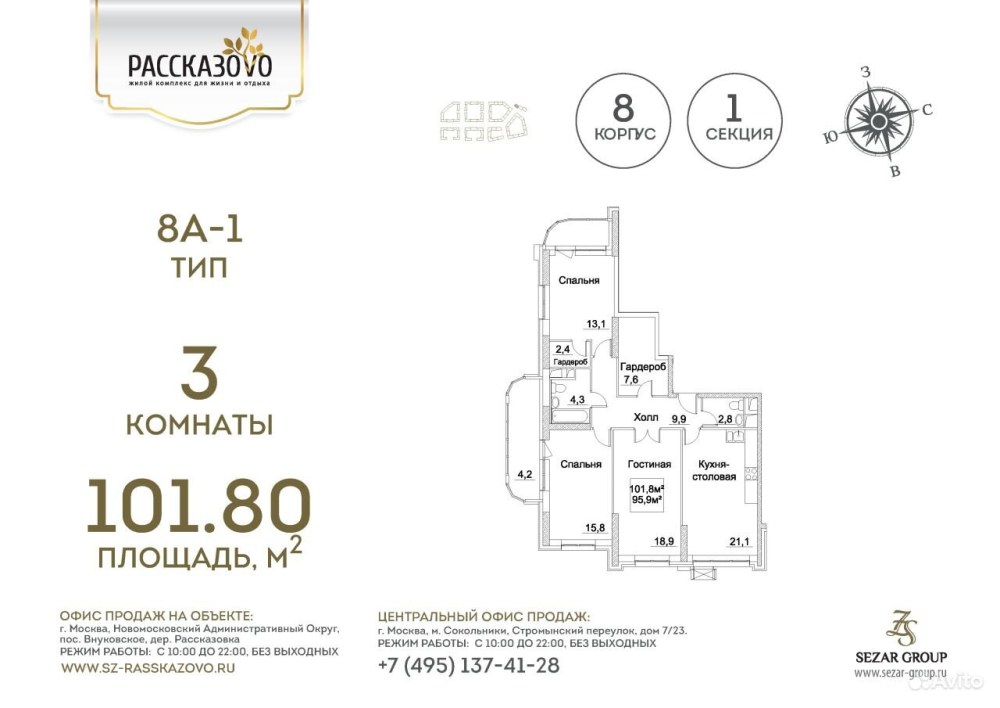 Cezar Group ЖК Рассказово корпус 7 планировка этажей