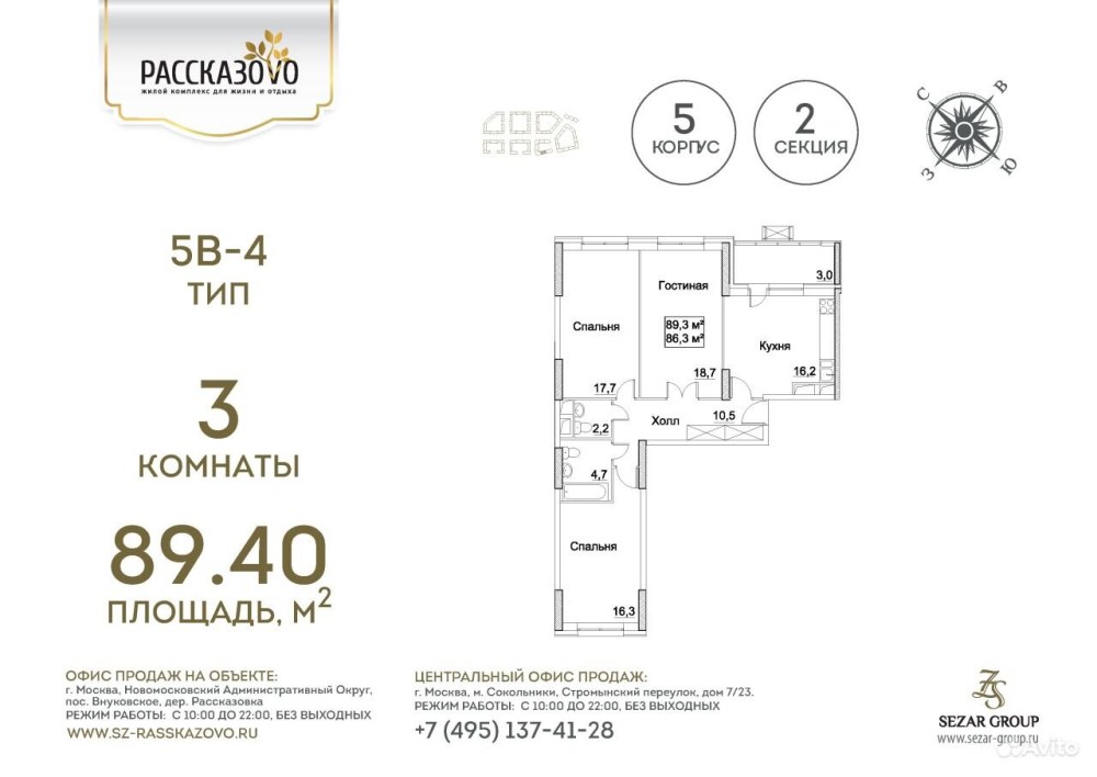 ЖК Рассказово дом 9 планировки квартир 64,4м