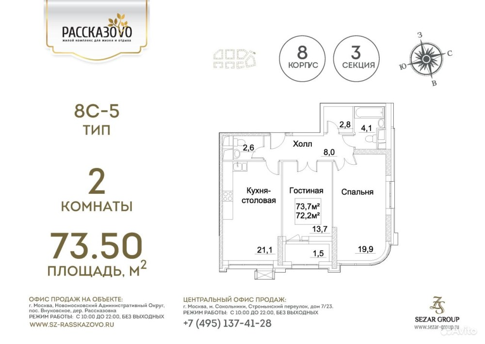 Sezar Group ЖК Рассказовка планировки двухкомнатных квартир