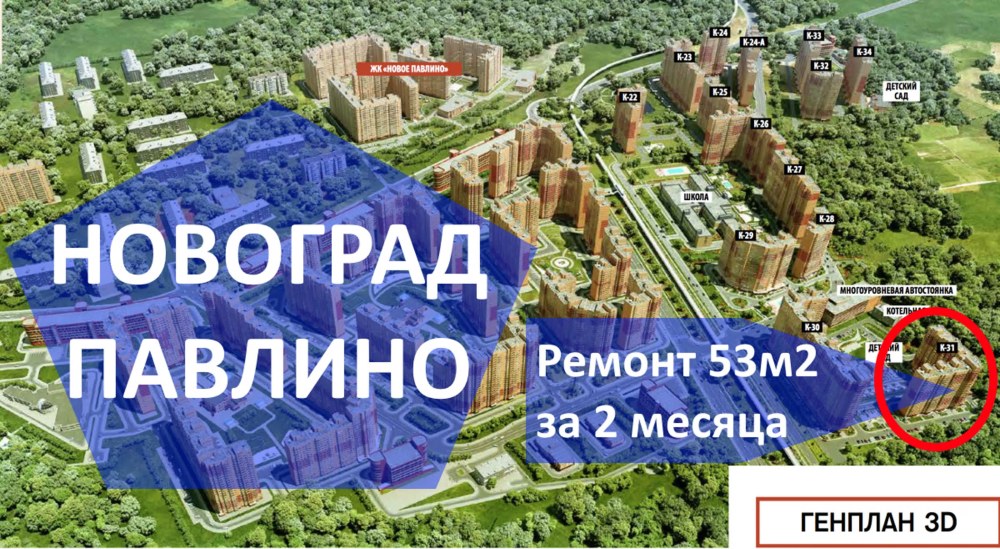 Новоград Павлино площадка