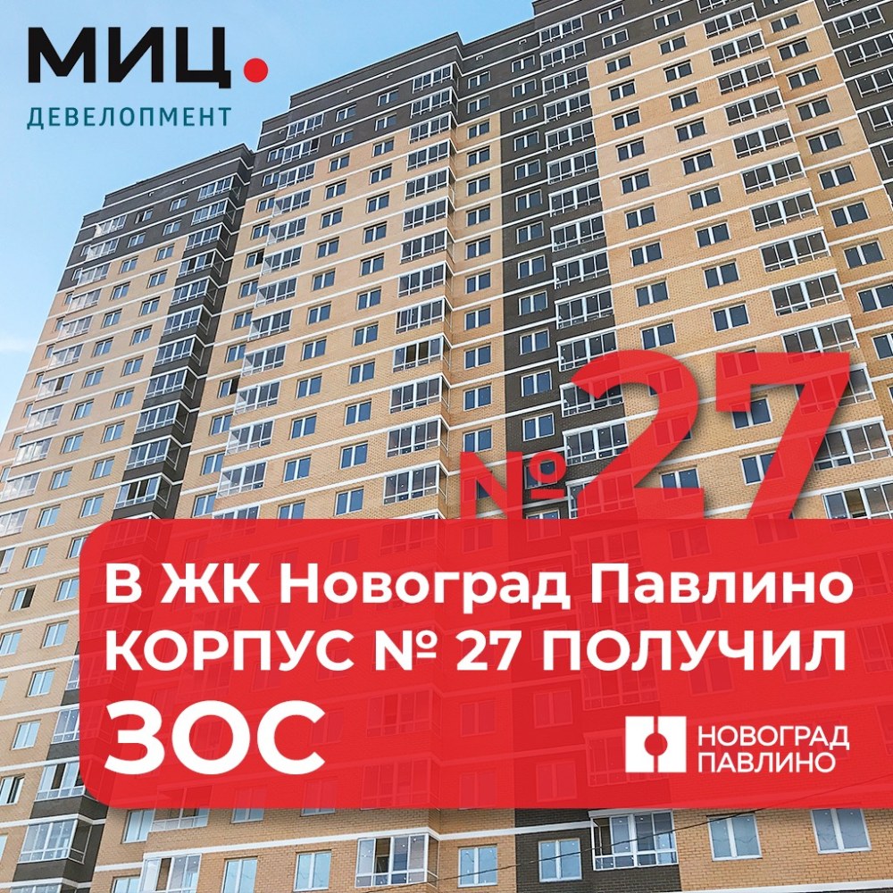 Новоград Павлино МИЦ
