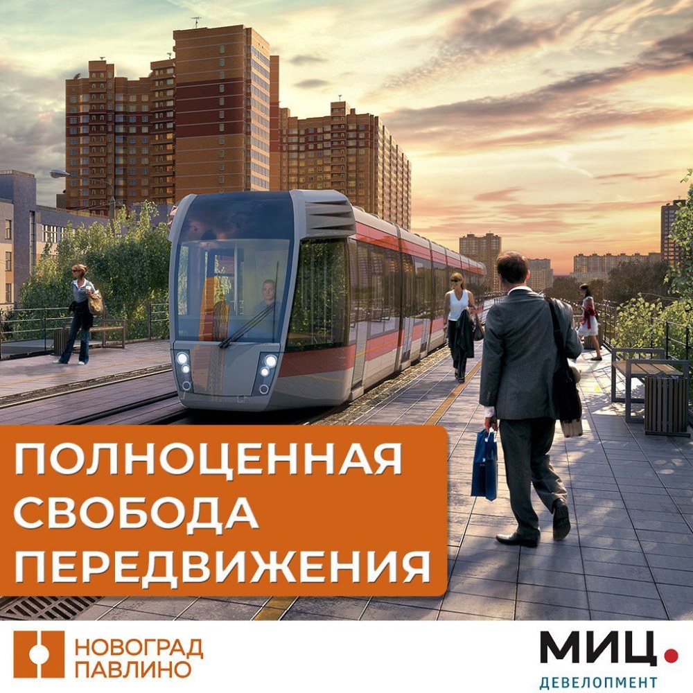Новоград Павлино метро