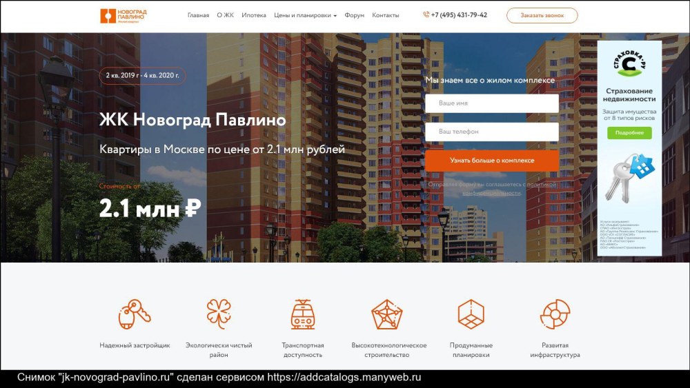 Новоград Павлино отзывы