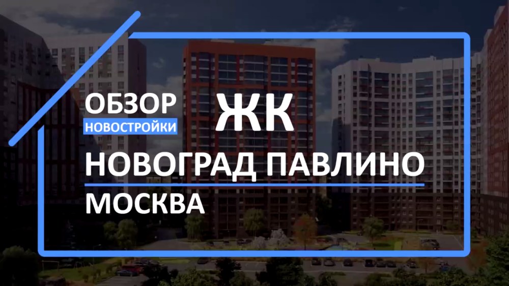 ЖК сирень реклама