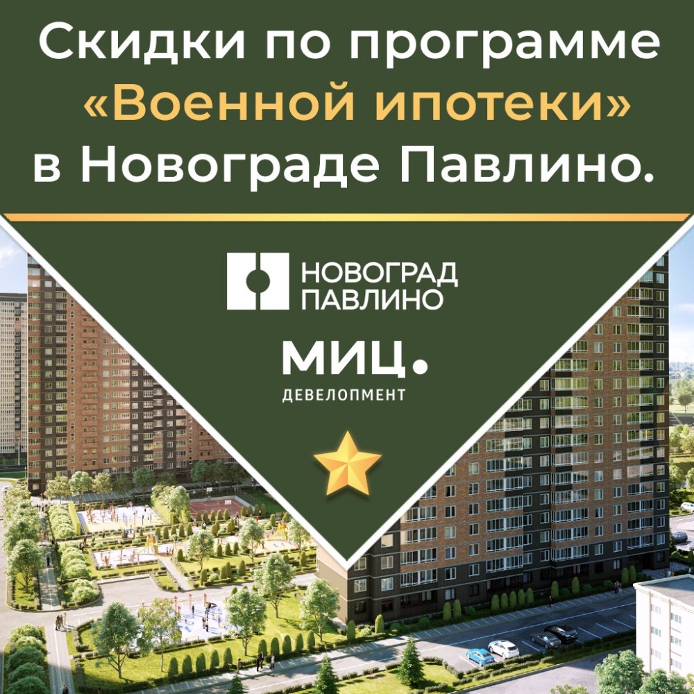 Программы военной ипотеки