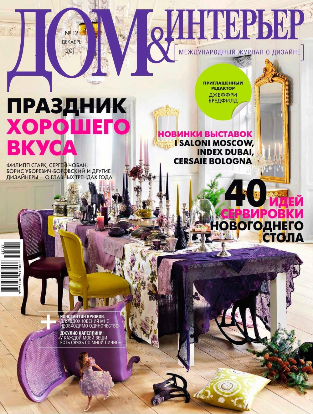Разворот журнала дизайн