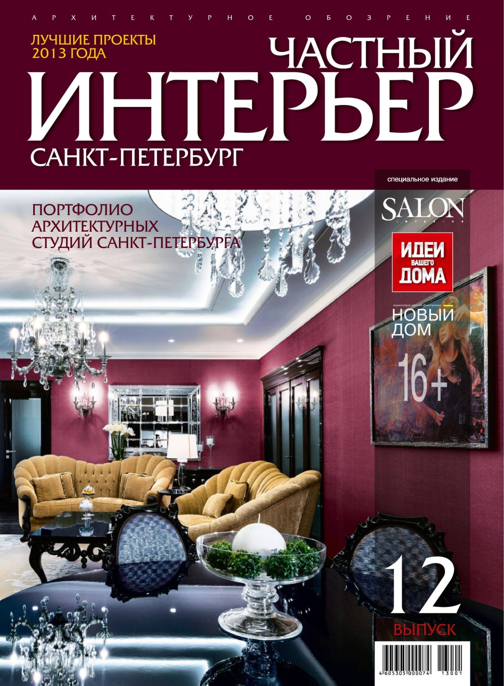 Журнал дизайн интерьера