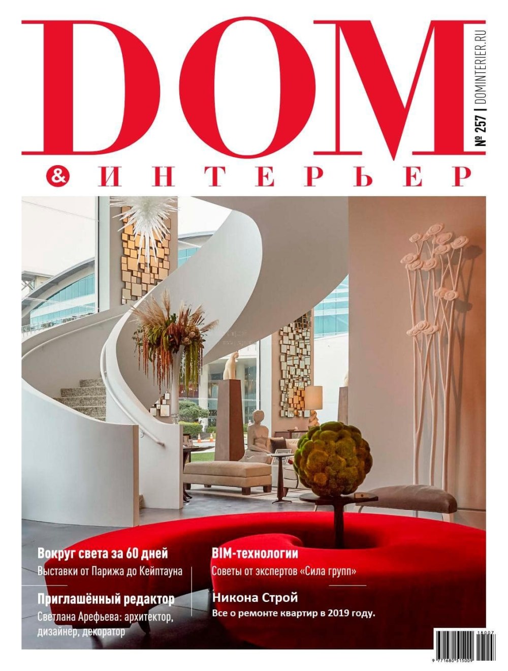 Salon журнал интерьеров