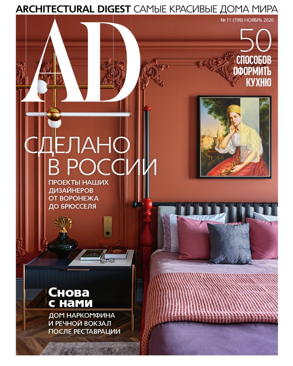 Интерьерный журнал