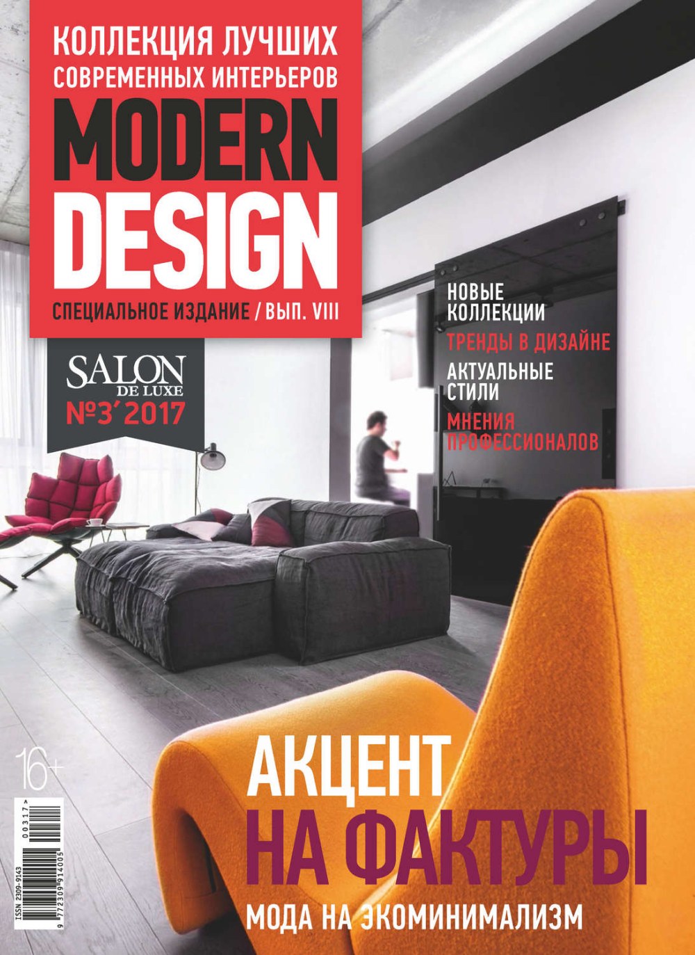 Журнал elle decoration интерьер
