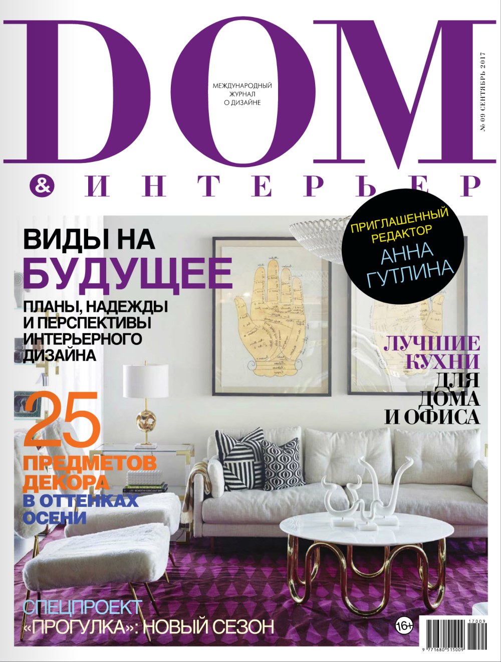 Лучшие интерьеры журнал