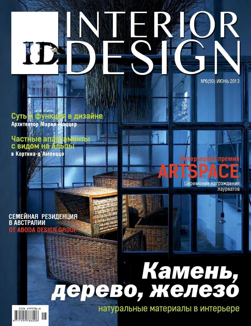 Журнал дизайн интерьера