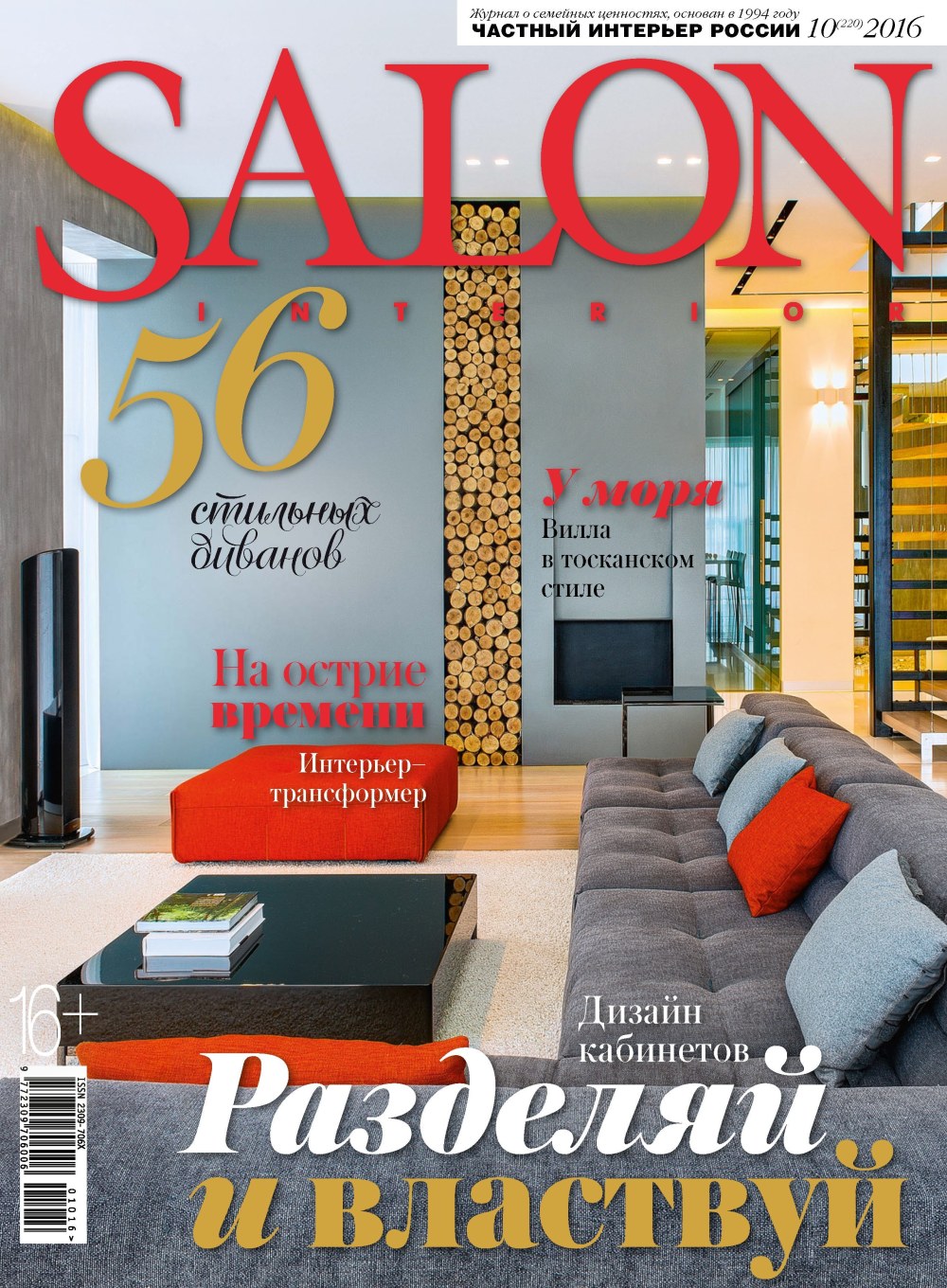 Обложка elle Decor Russia