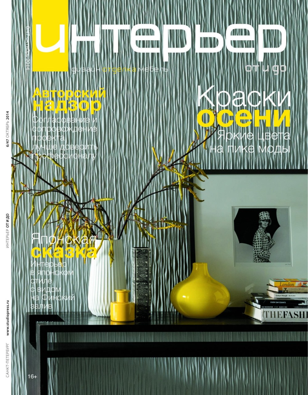 Журнал elle decoration интерьер