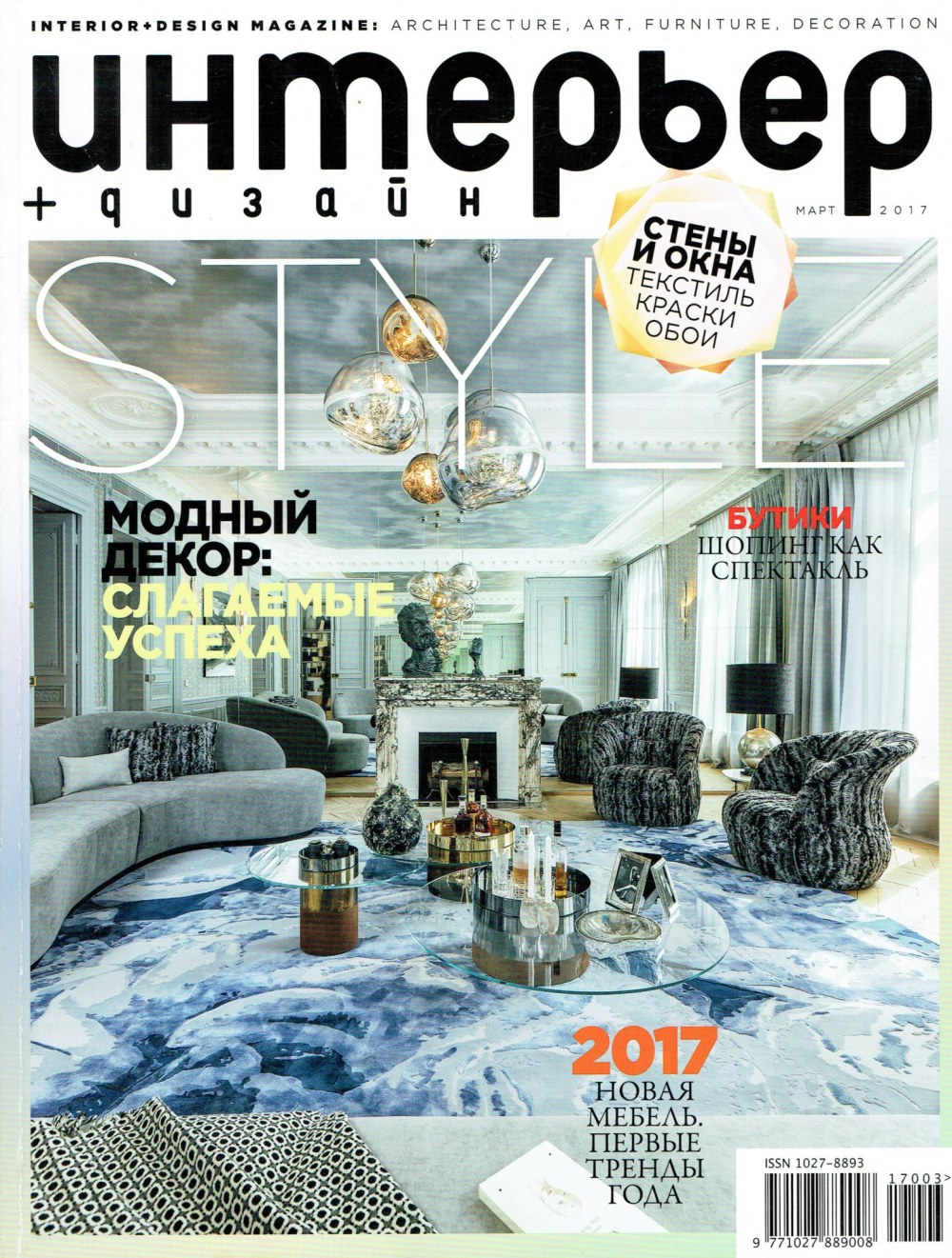 Журнал дизайн интерьера