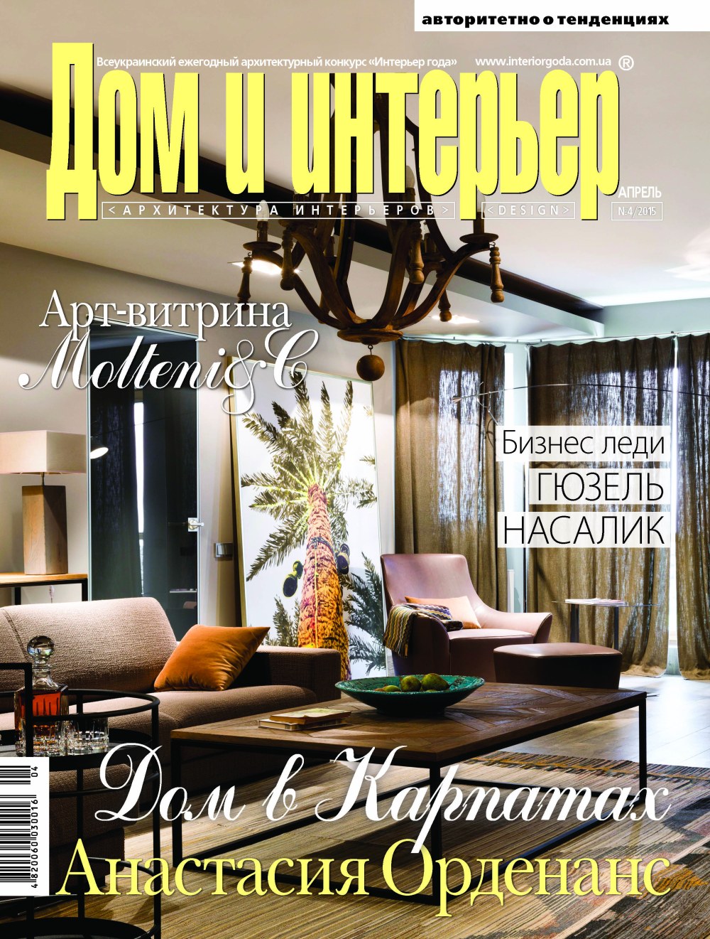 Ad Architectural Digest №11 (ноябрь/2019)