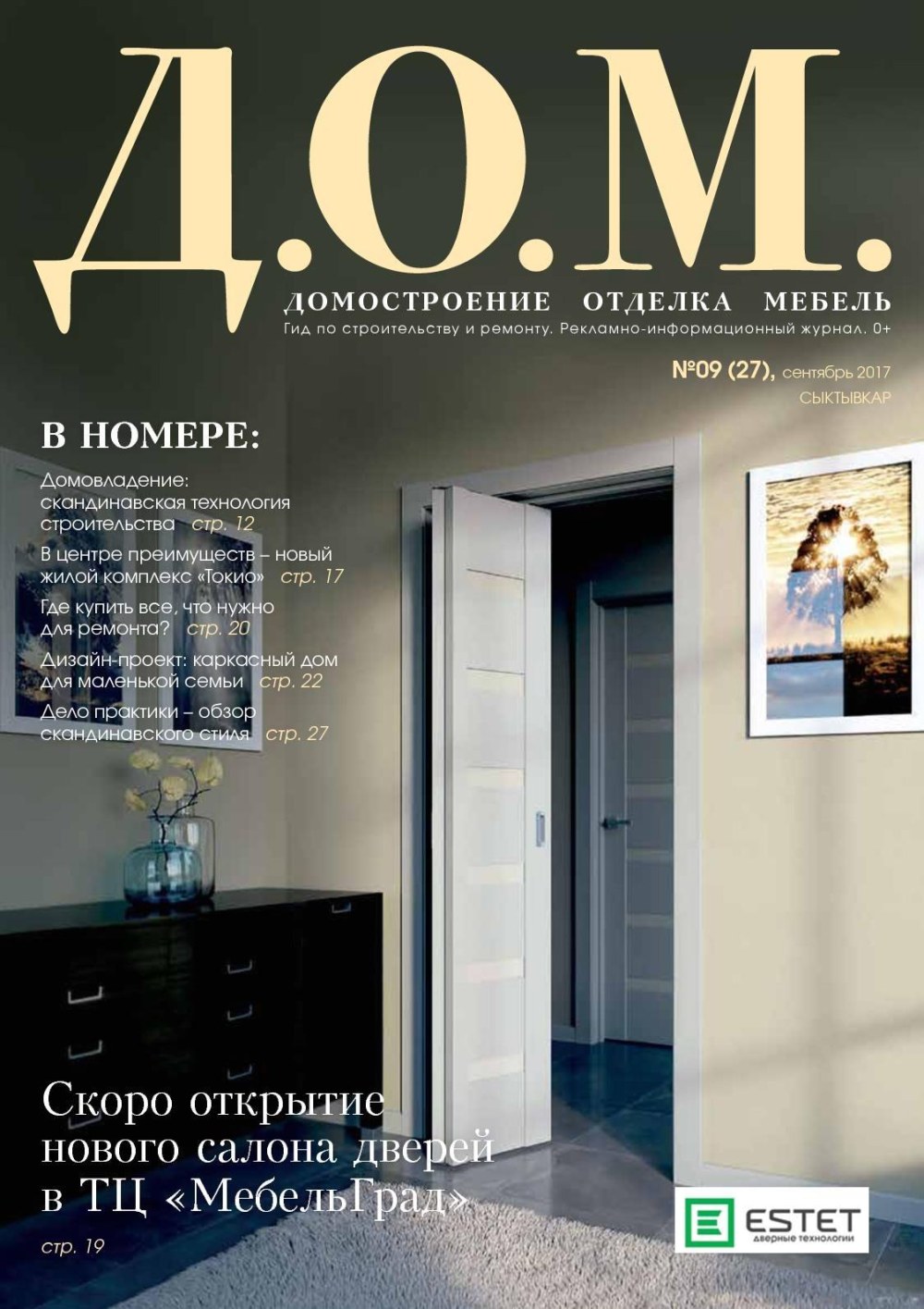 Журнал дизайн интерьера