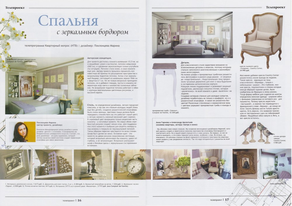 Salon Interior публикации в журнале