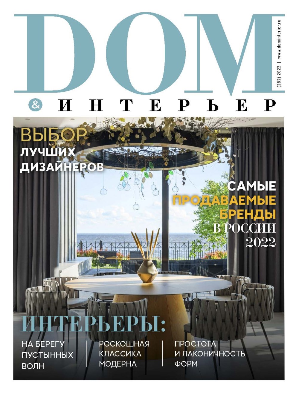 Лучшие интерьеры журнал
