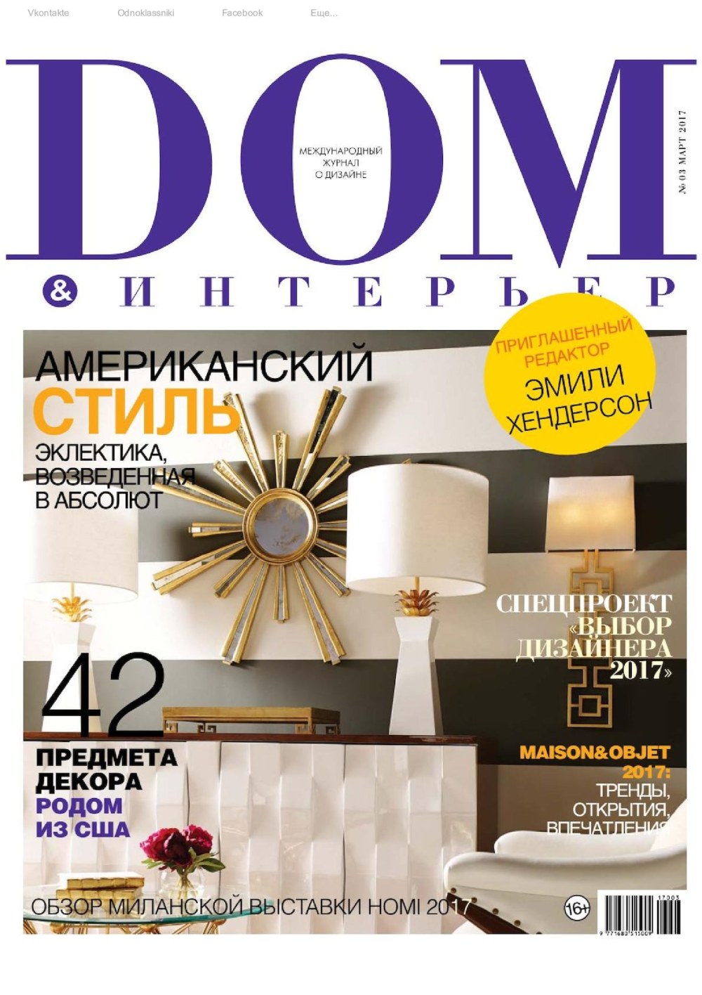 Жилая среда журнал