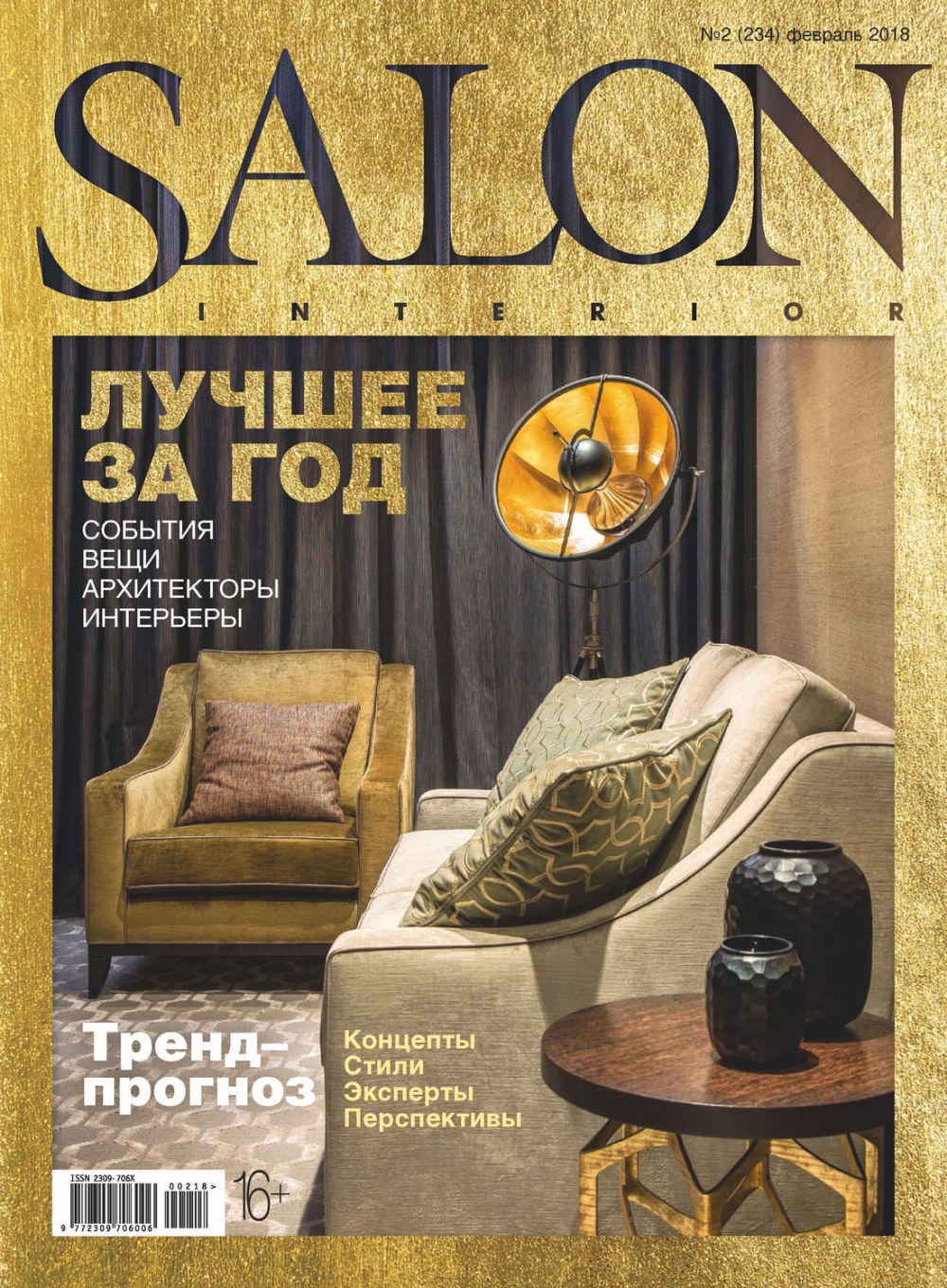 Vogue Living журнал