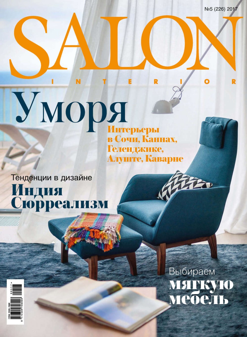 Журнал дизайн интерьера