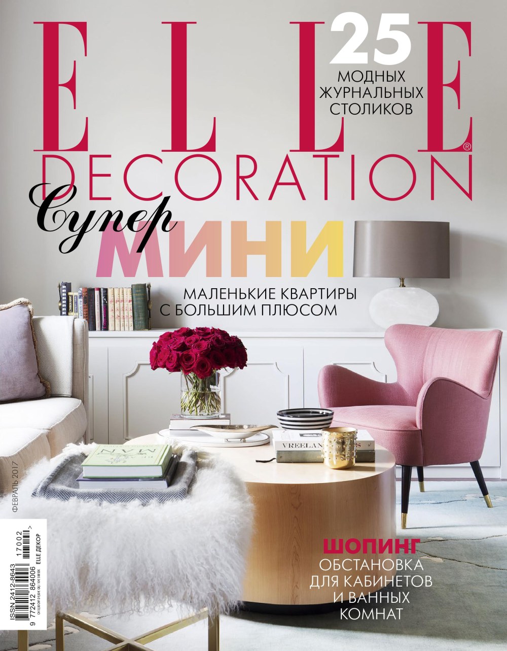 Interior Design журнал