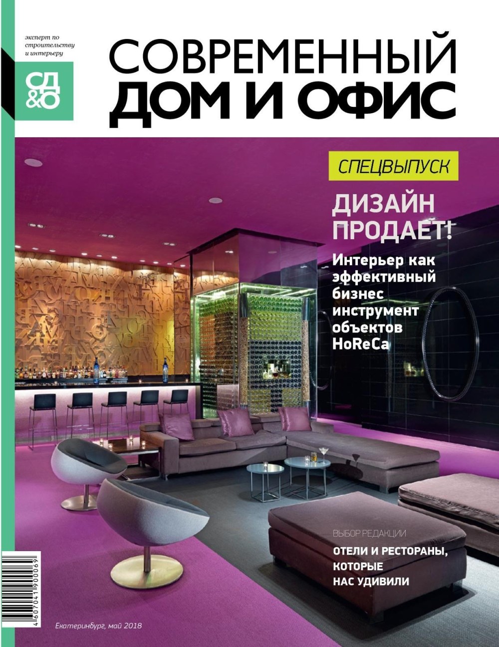 Журнал elle decoration интерьер