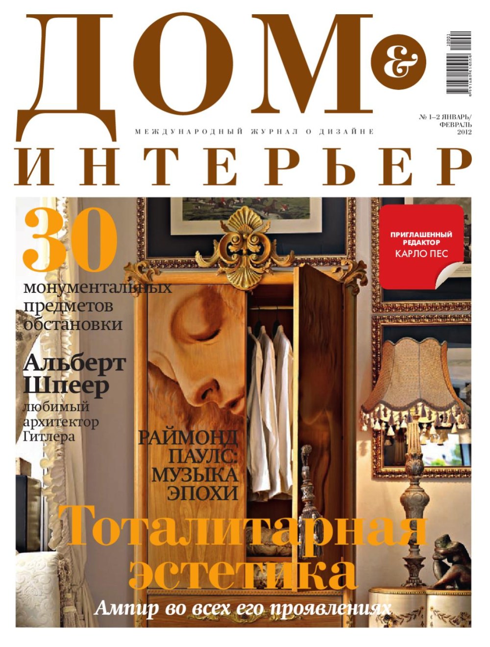 Журнал дизайн интерьера