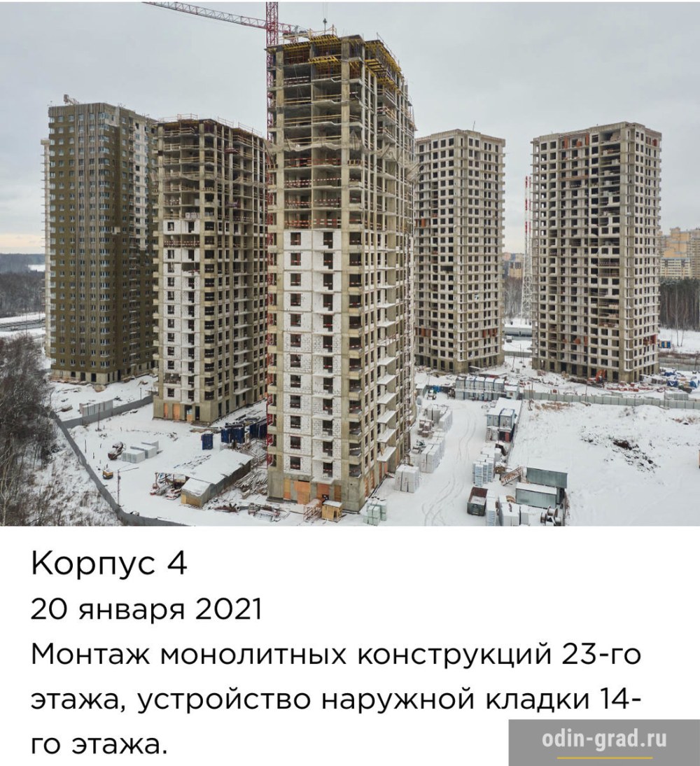 ЖК одинград квартал семейный корпус 1