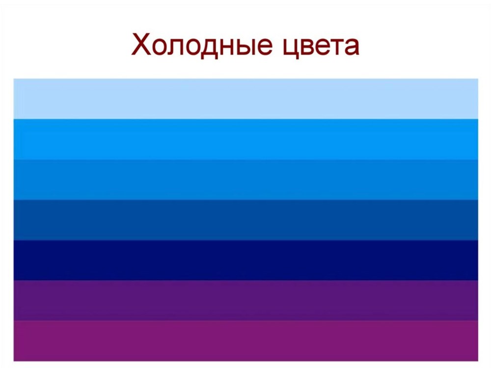 Холодная гамма цветов