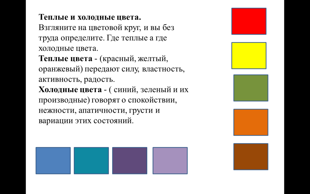 Теплые цвета