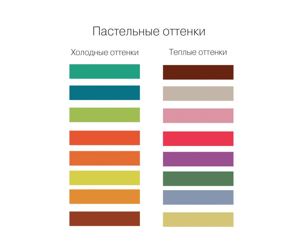 Холодные оттенки